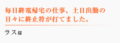 ラスさま