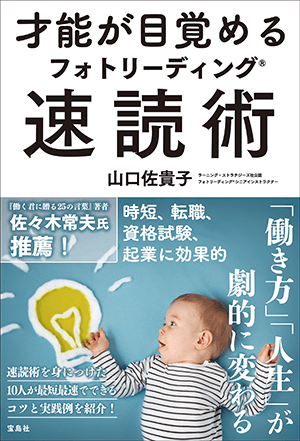 才能が目覚めるフォトリーディング速読術